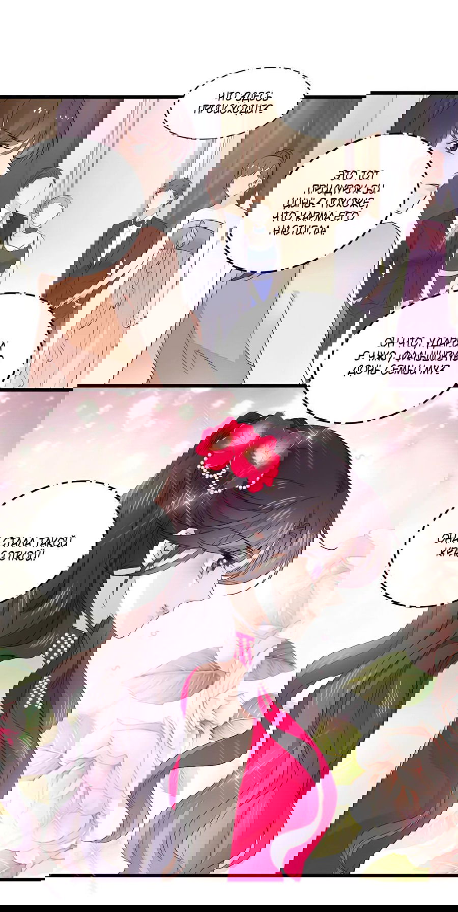 Манга Эта всемогущая фальшивка будет отжигать! - Глава 57 Страница 26