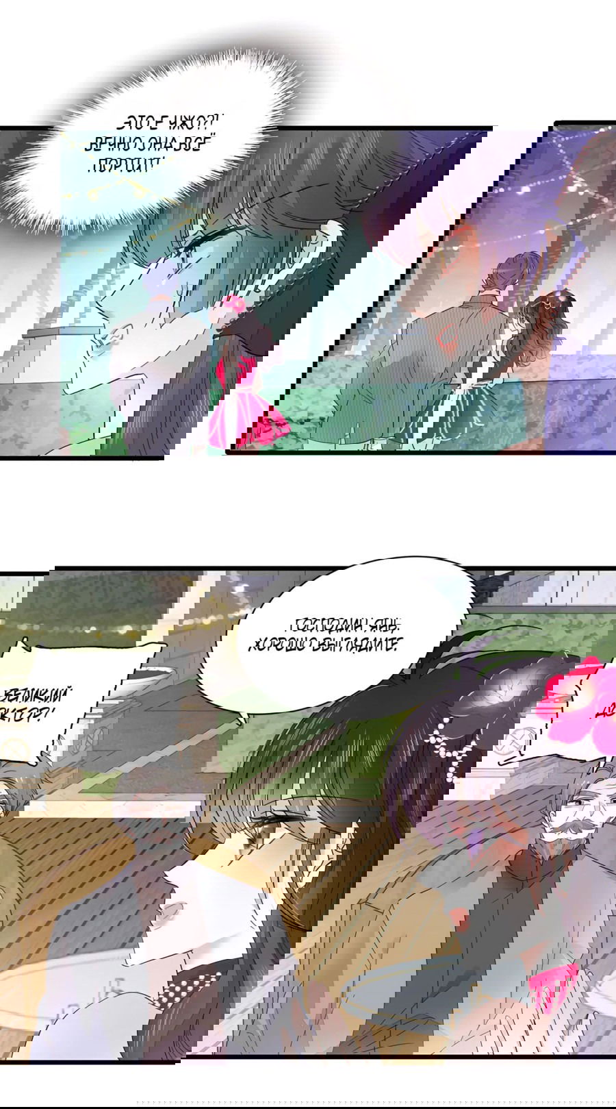 Манга Эта всемогущая фальшивка будет отжигать! - Глава 57 Страница 30