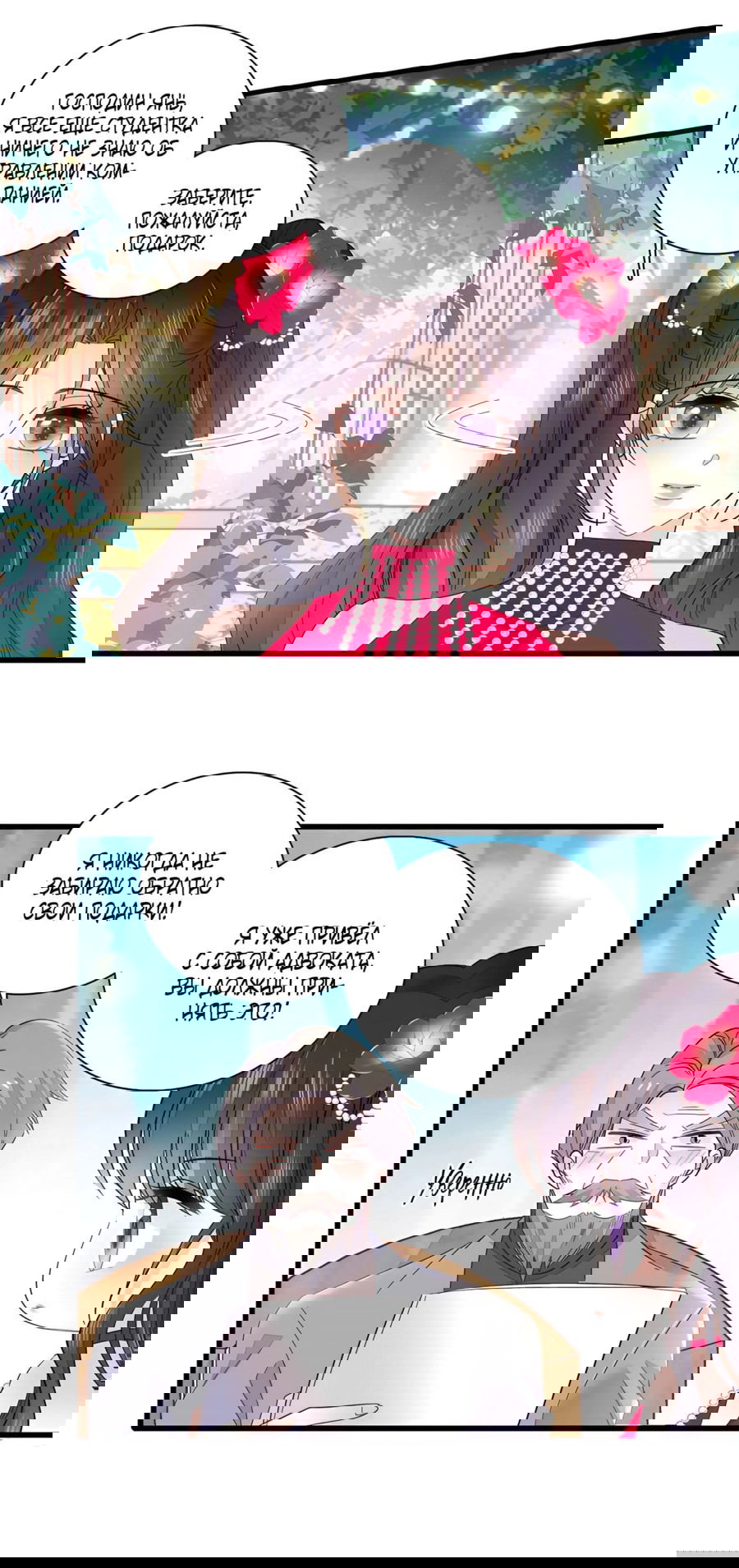 Манга Эта всемогущая фальшивка будет отжигать! - Глава 57 Страница 35