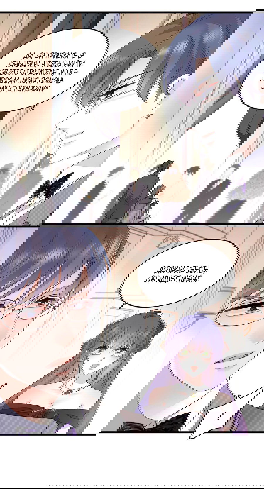 Манга Эта всемогущая фальшивка будет отжигать! - Глава 57 Страница 4