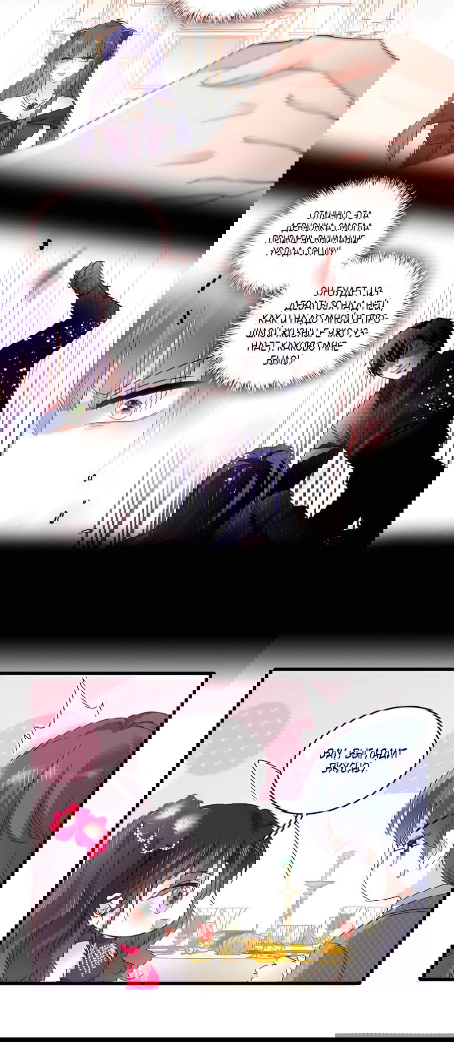 Манга Эта всемогущая фальшивка будет отжигать! - Глава 57 Страница 2