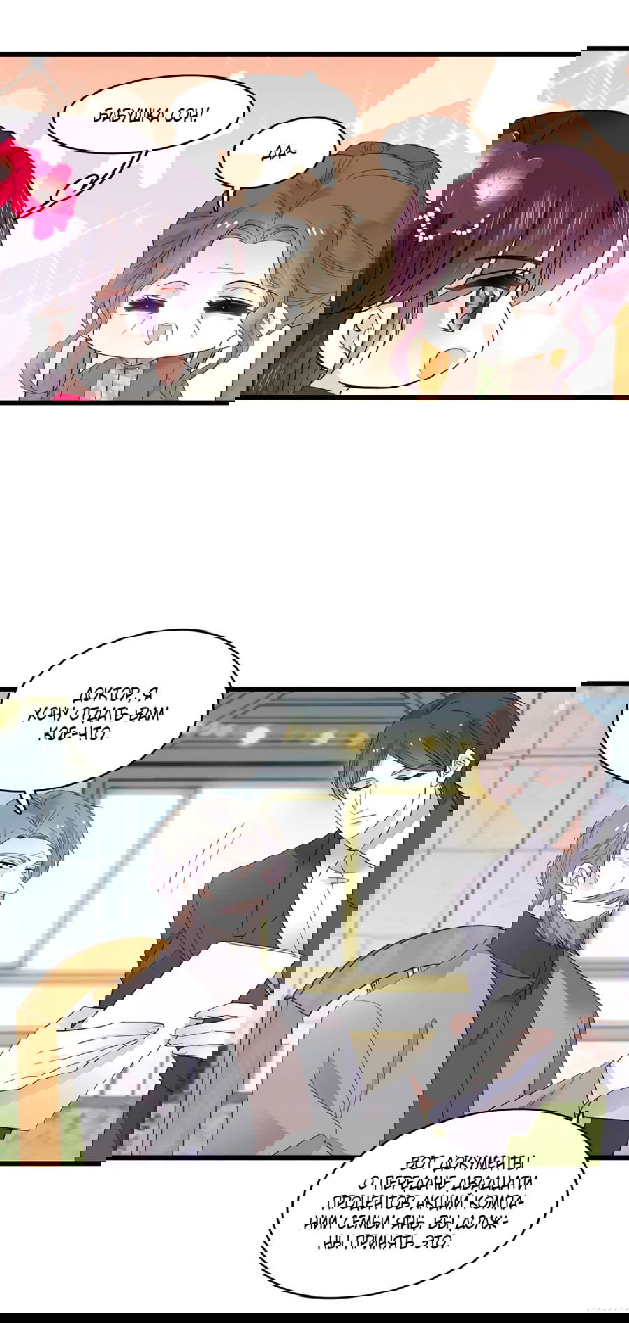 Манга Эта всемогущая фальшивка будет отжигать! - Глава 57 Страница 32