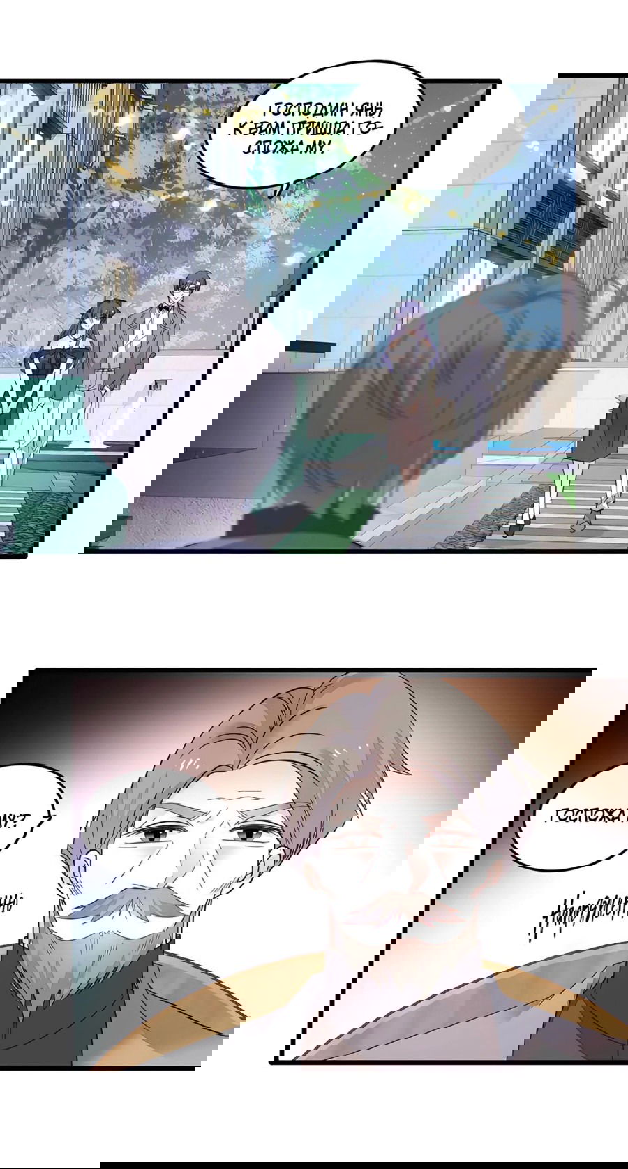 Манга Эта всемогущая фальшивка будет отжигать! - Глава 57 Страница 10