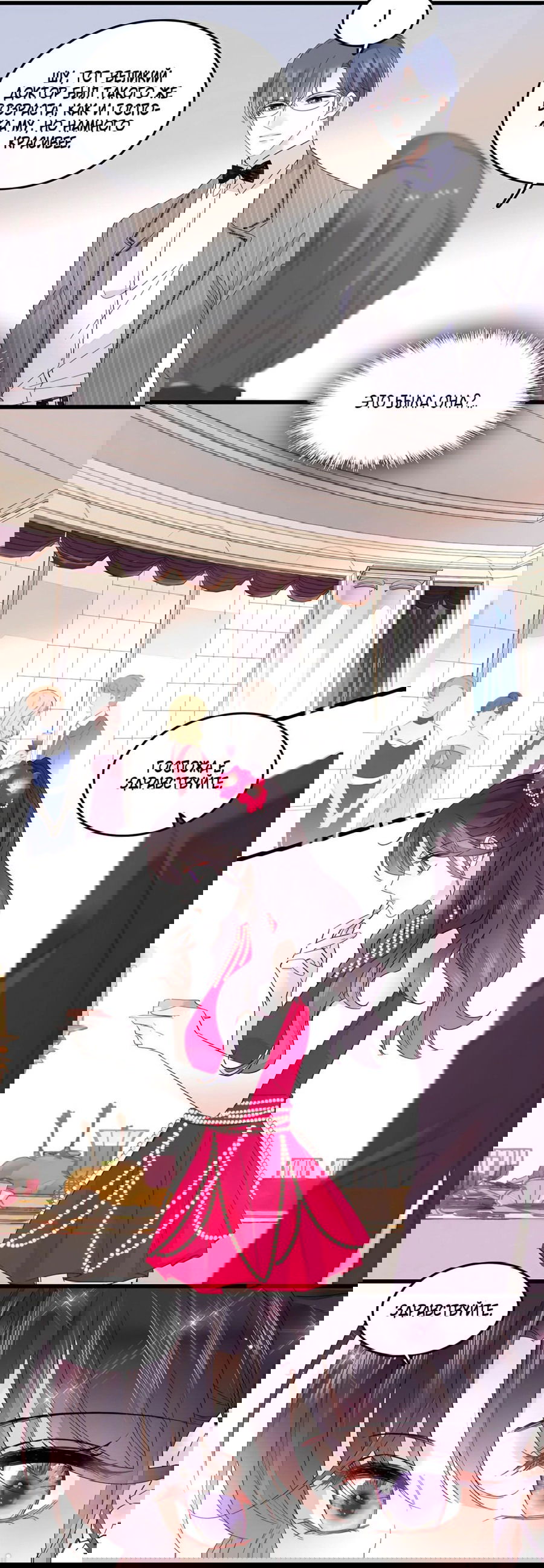 Манга Эта всемогущая фальшивка будет отжигать! - Глава 57 Страница 17