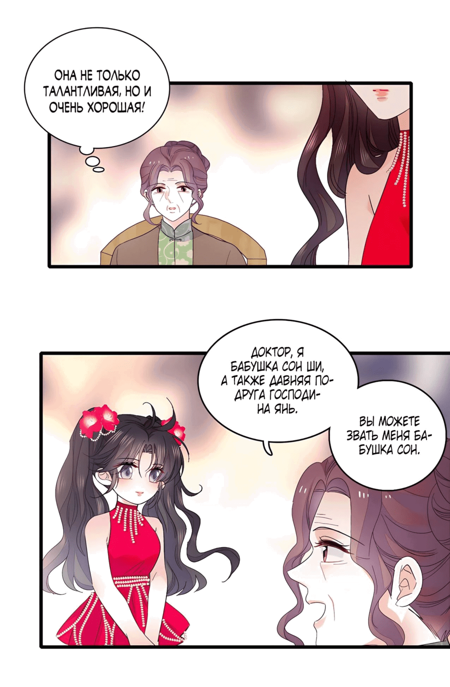 Манга Эта всемогущая фальшивка будет отжигать! - Глава 57 Страница 31