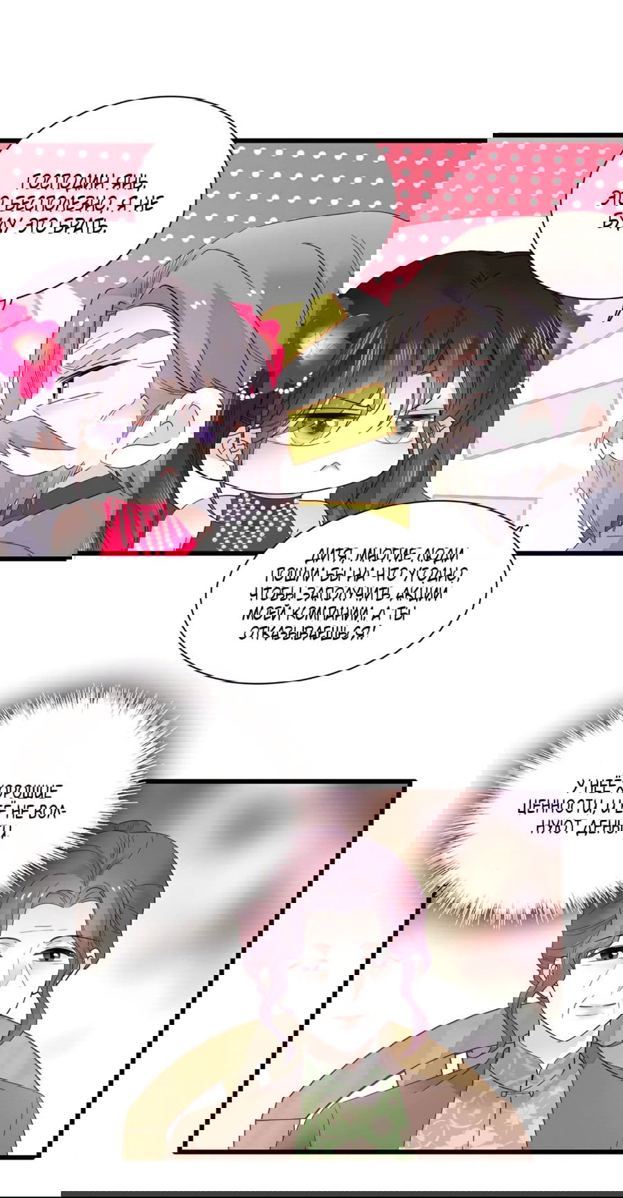 Манга Эта всемогущая фальшивка будет отжигать! - Глава 57 Страница 36