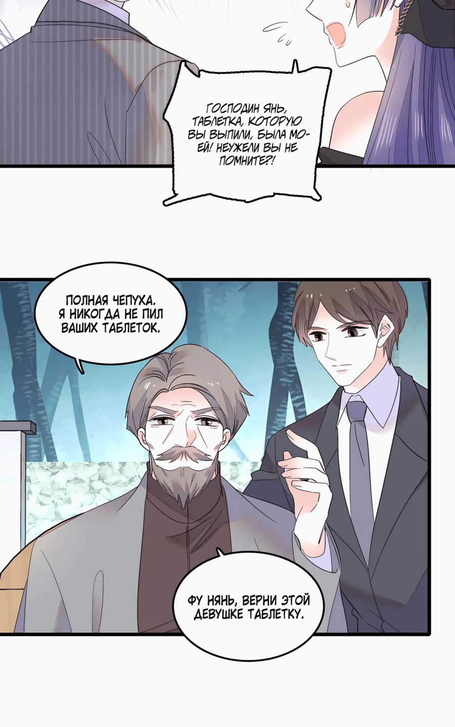 Манга Эта всемогущая фальшивка будет отжигать! - Глава 57 Страница 14