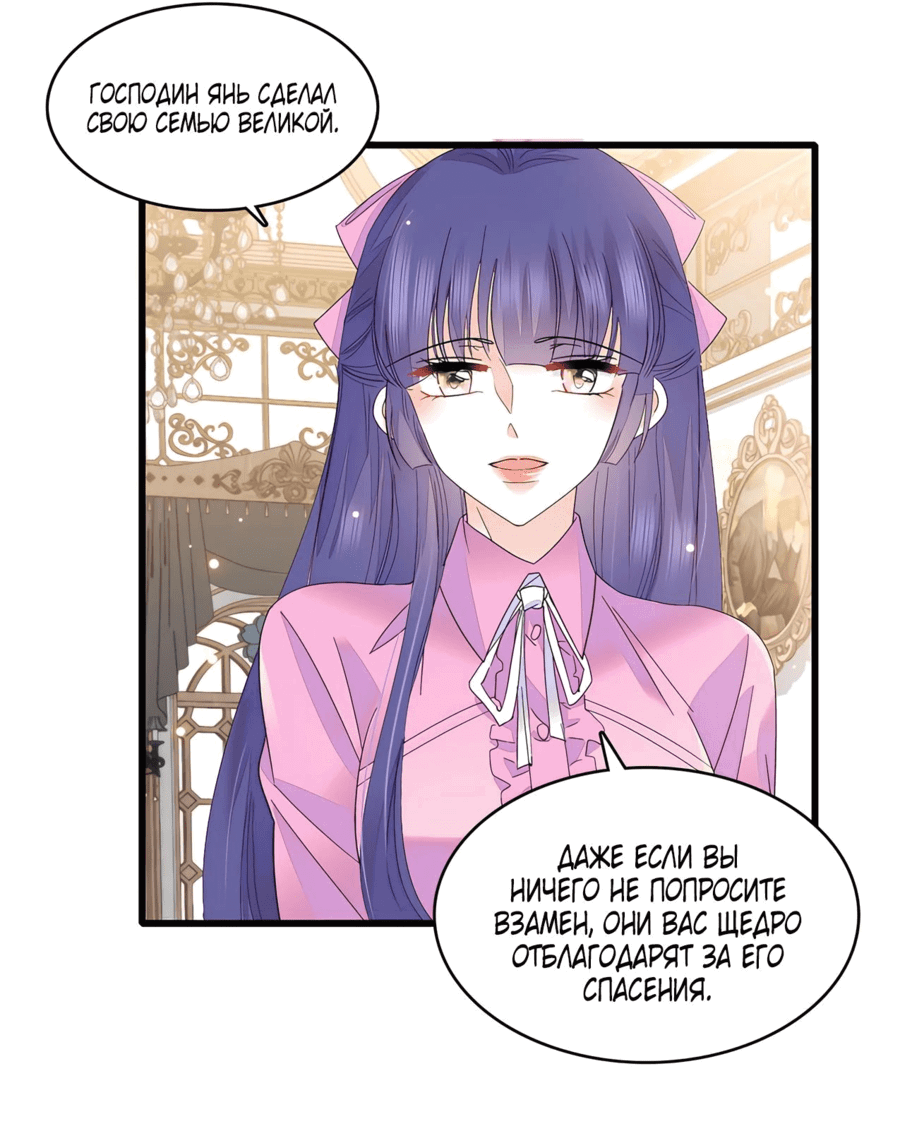 Манга Эта всемогущая фальшивка будет отжигать! - Глава 56 Страница 8