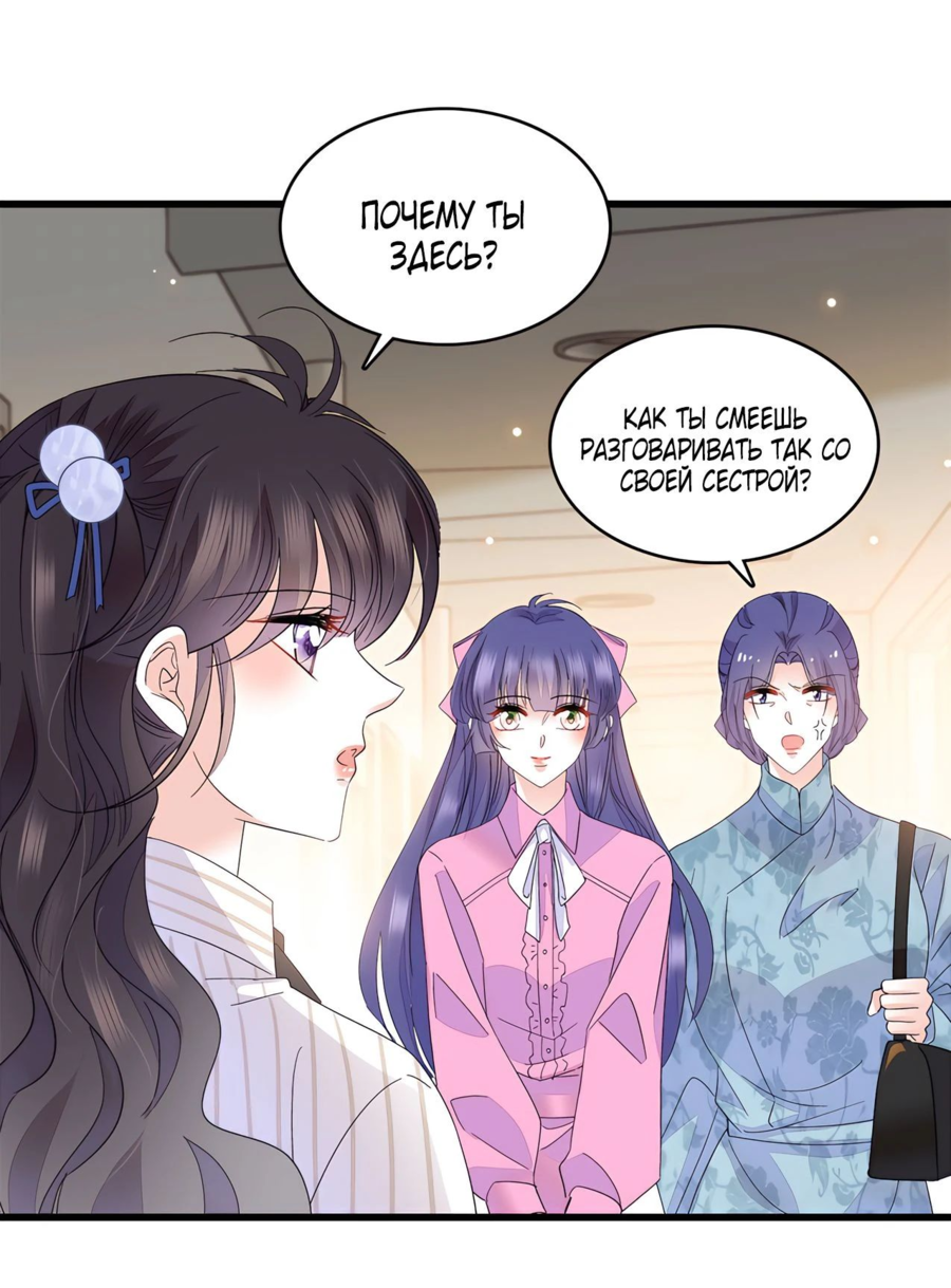 Манга Эта всемогущая фальшивка будет отжигать! - Глава 56 Страница 18