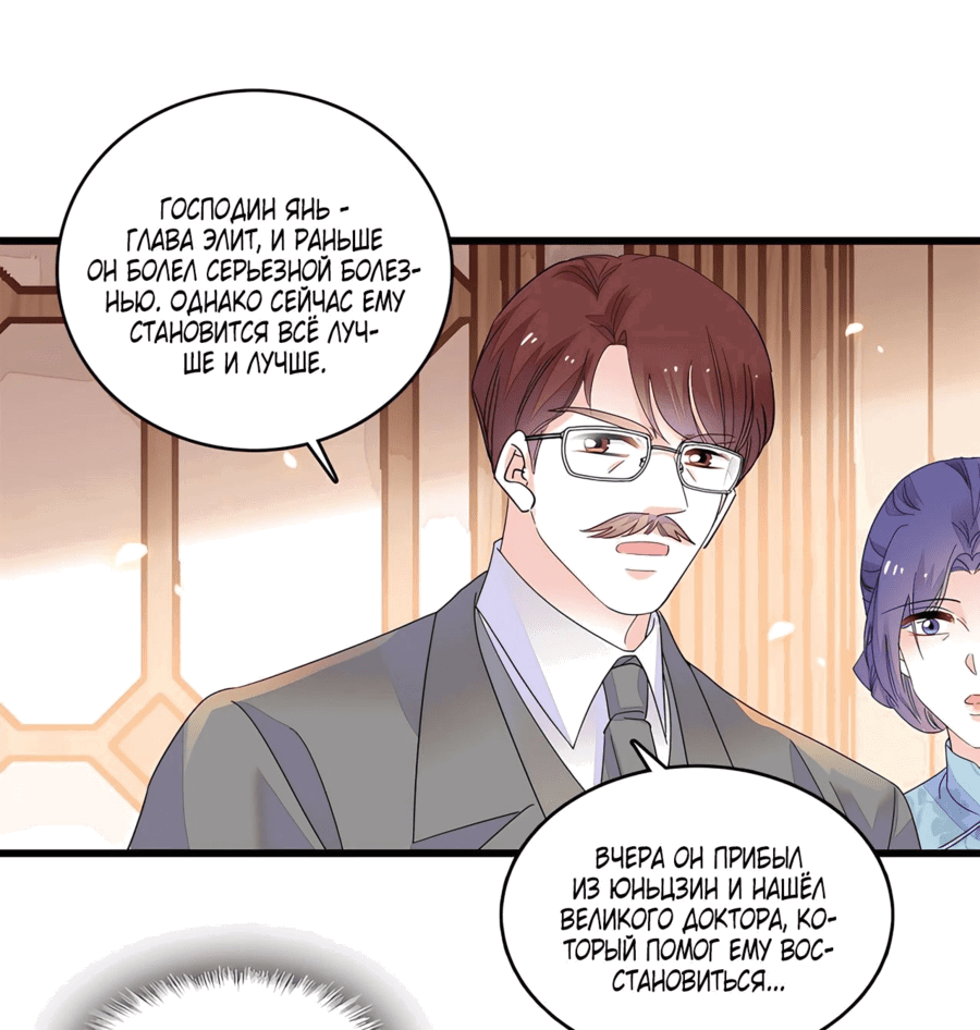 Манга Эта всемогущая фальшивка будет отжигать! - Глава 56 Страница 5