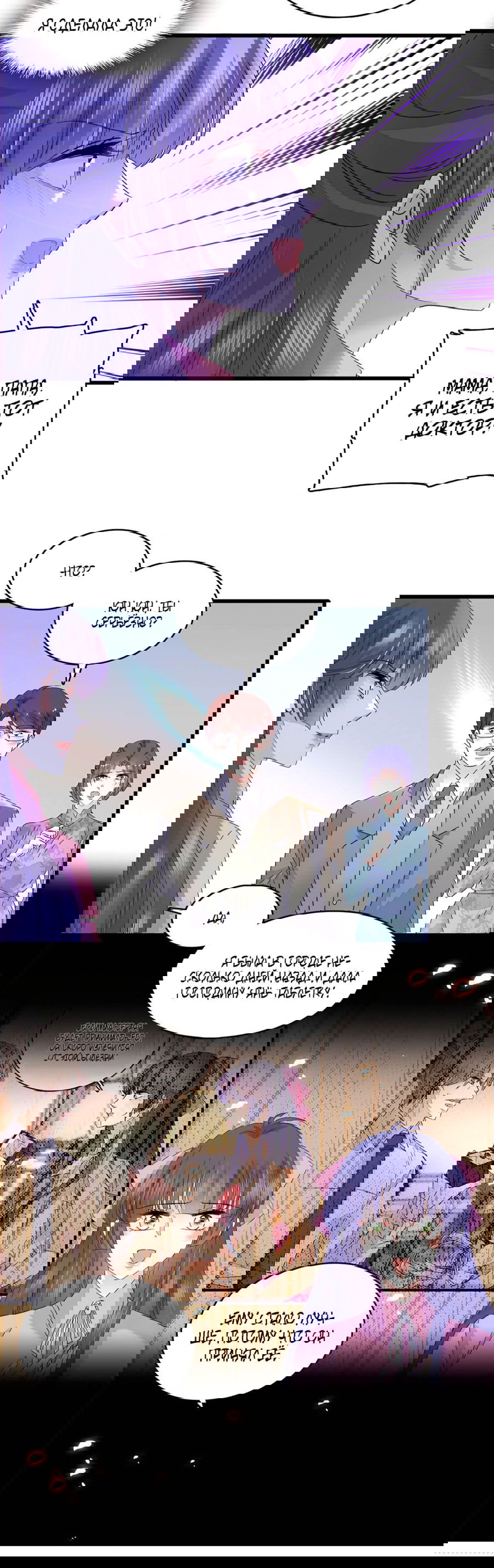 Манга Эта всемогущая фальшивка будет отжигать! - Глава 56 Страница 6