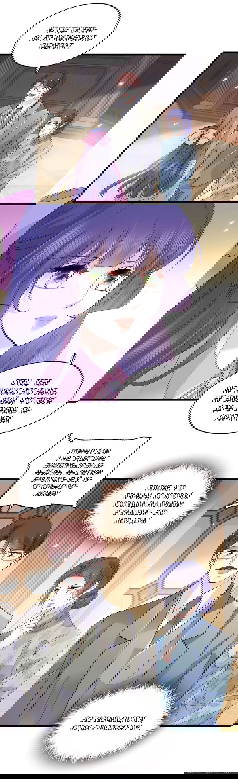 Манга Эта всемогущая фальшивка будет отжигать! - Глава 56 Страница 7