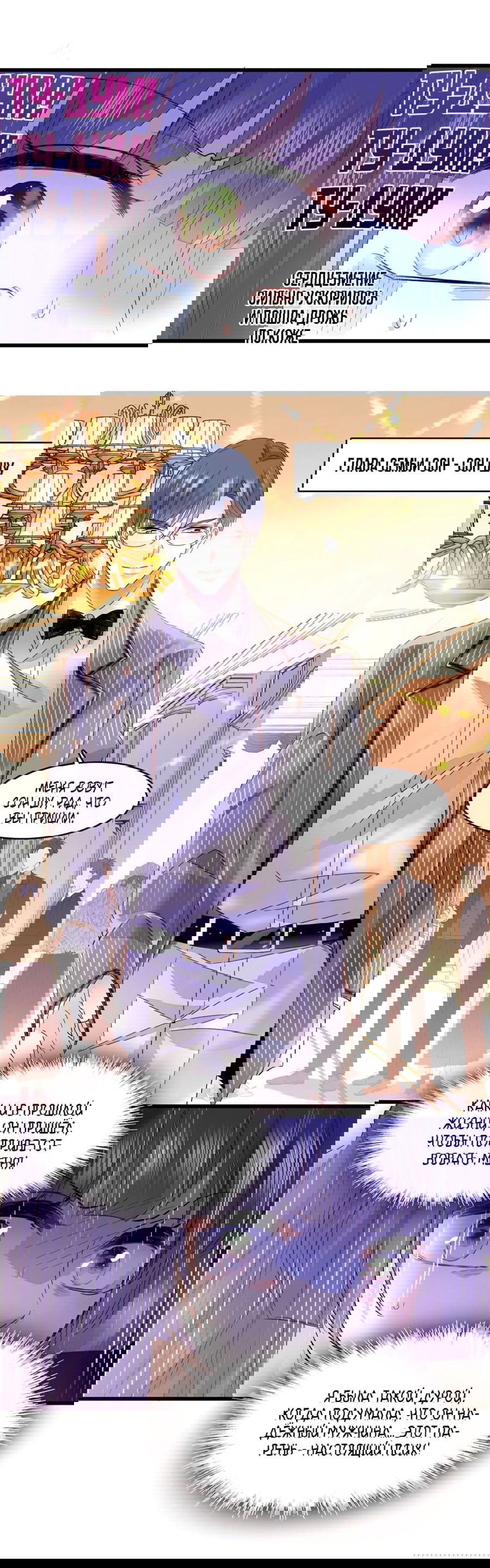 Манга Эта всемогущая фальшивка будет отжигать! - Глава 56 Страница 30