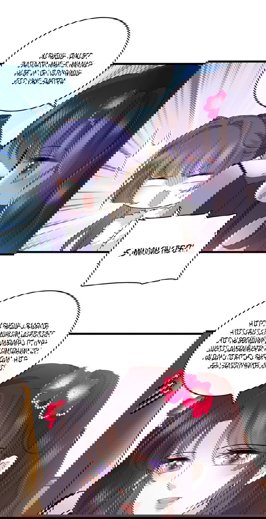 Манга Эта всемогущая фальшивка будет отжигать! - Глава 56 Страница 26