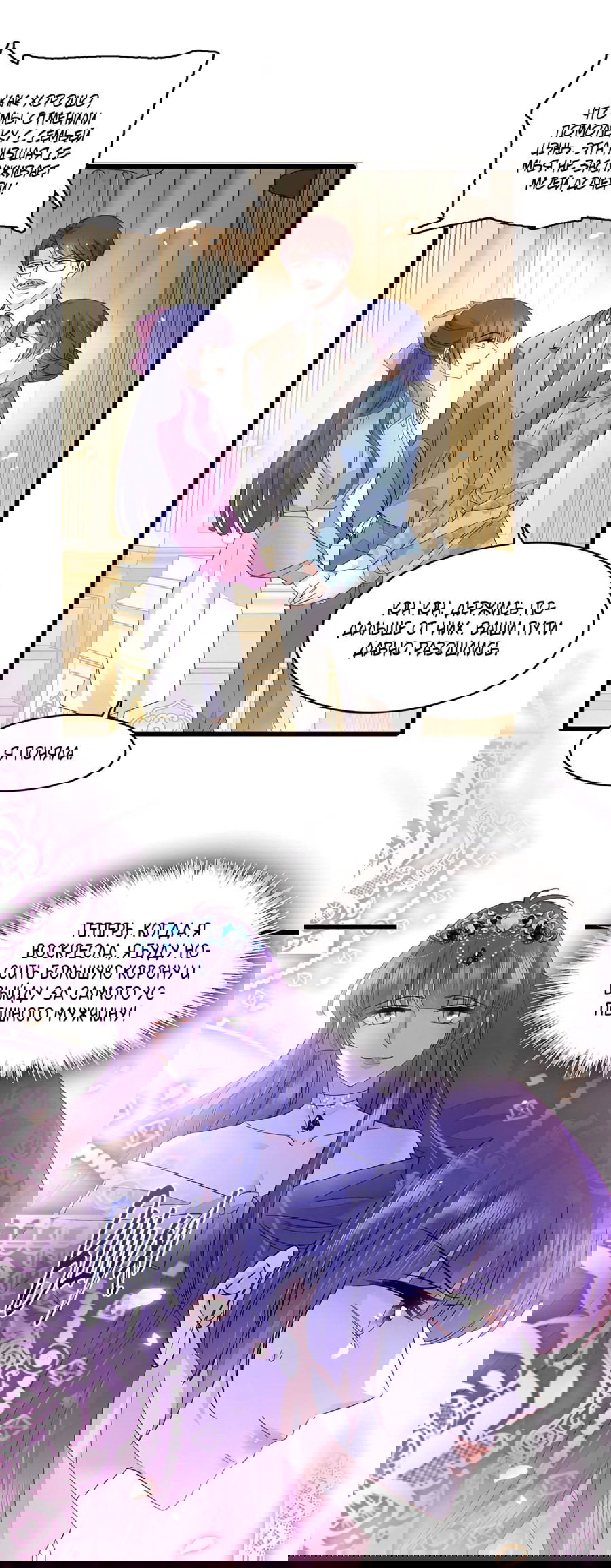 Манга Эта всемогущая фальшивка будет отжигать! - Глава 56 Страница 9