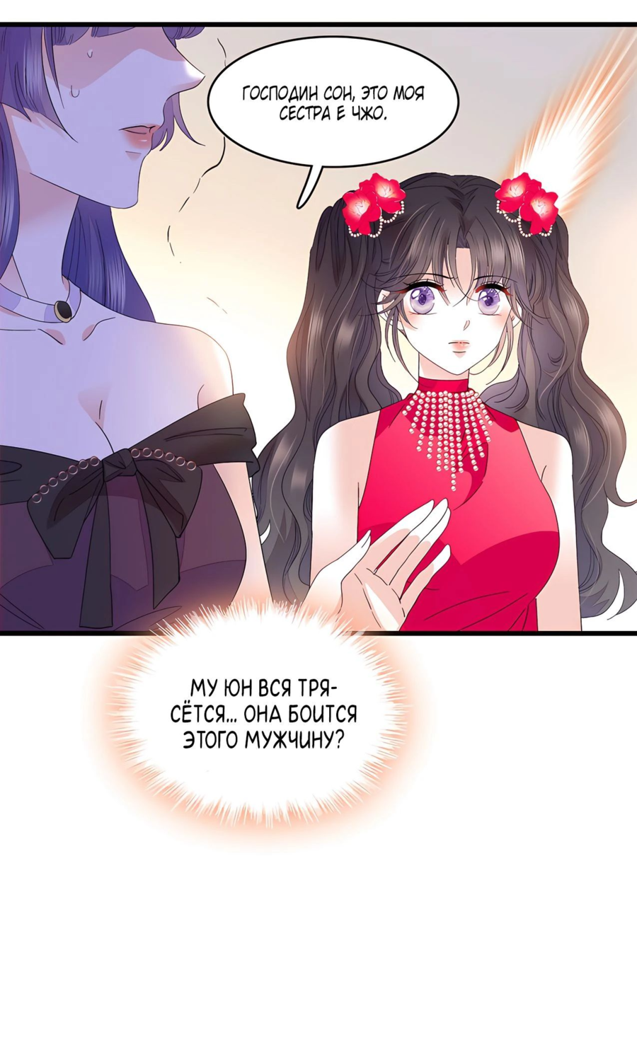 Манга Эта всемогущая фальшивка будет отжигать! - Глава 56 Страница 31