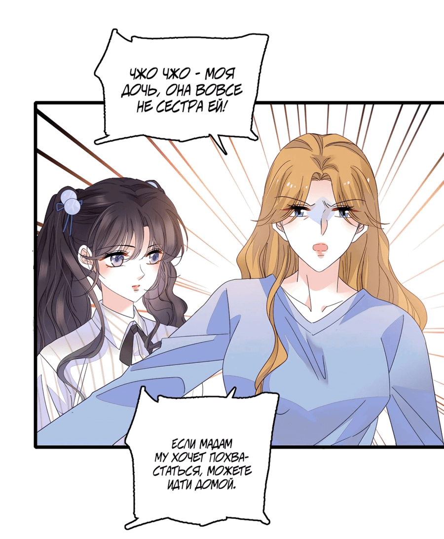 Манга Эта всемогущая фальшивка будет отжигать! - Глава 56 Страница 19