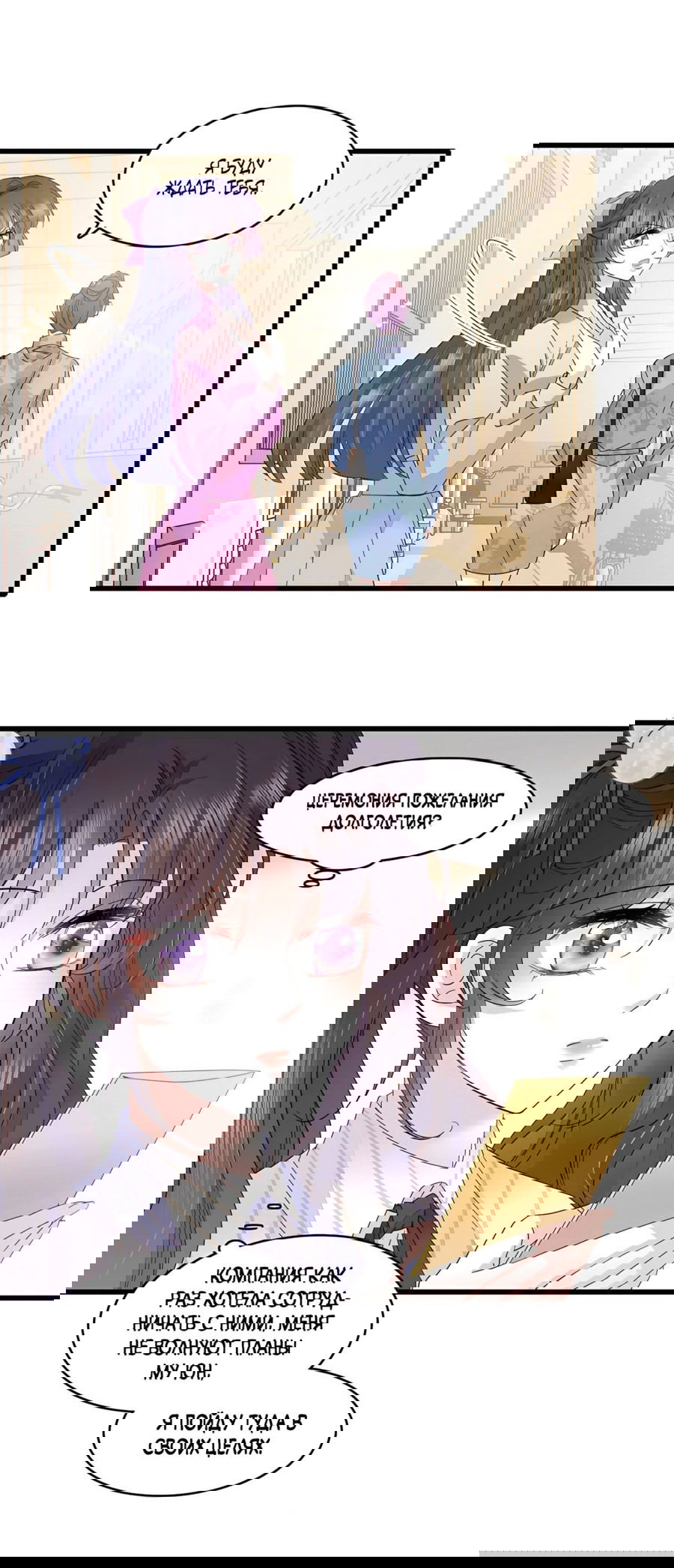 Манга Эта всемогущая фальшивка будет отжигать! - Глава 56 Страница 21