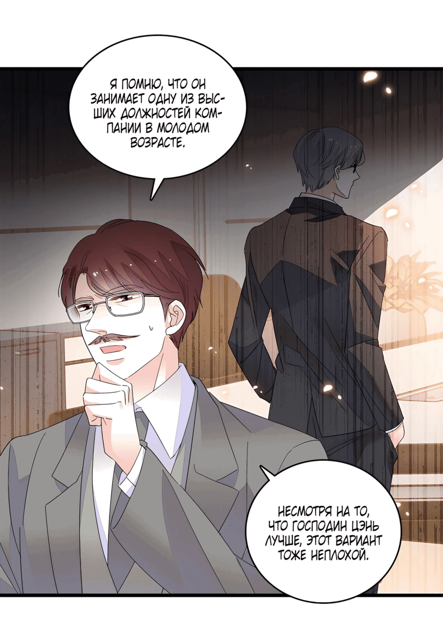 Манга Эта всемогущая фальшивка будет отжигать! - Глава 56 Страница 13