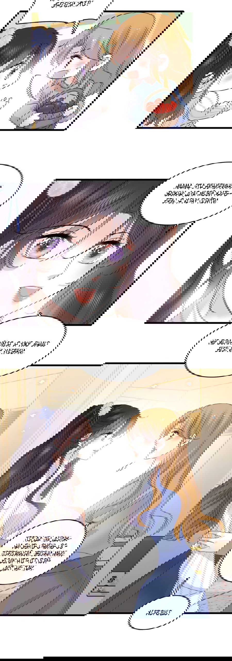 Манга Эта всемогущая фальшивка будет отжигать! - Глава 56 Страница 23