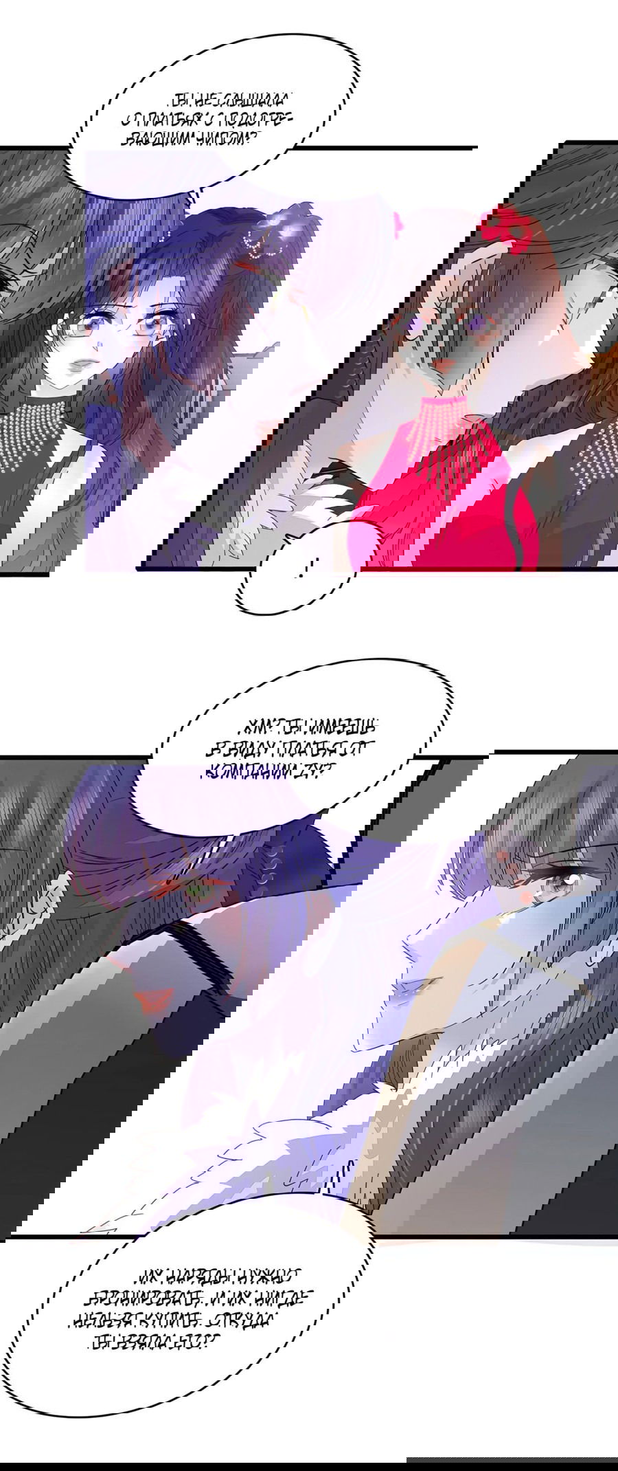 Манга Эта всемогущая фальшивка будет отжигать! - Глава 56 Страница 25