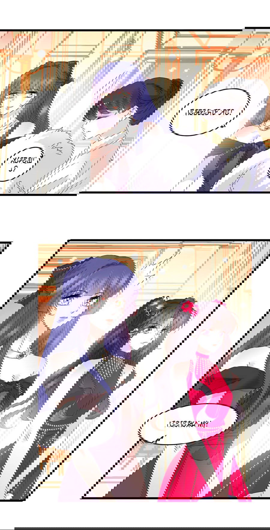 Манга Эта всемогущая фальшивка будет отжигать! - Глава 56 Страница 29