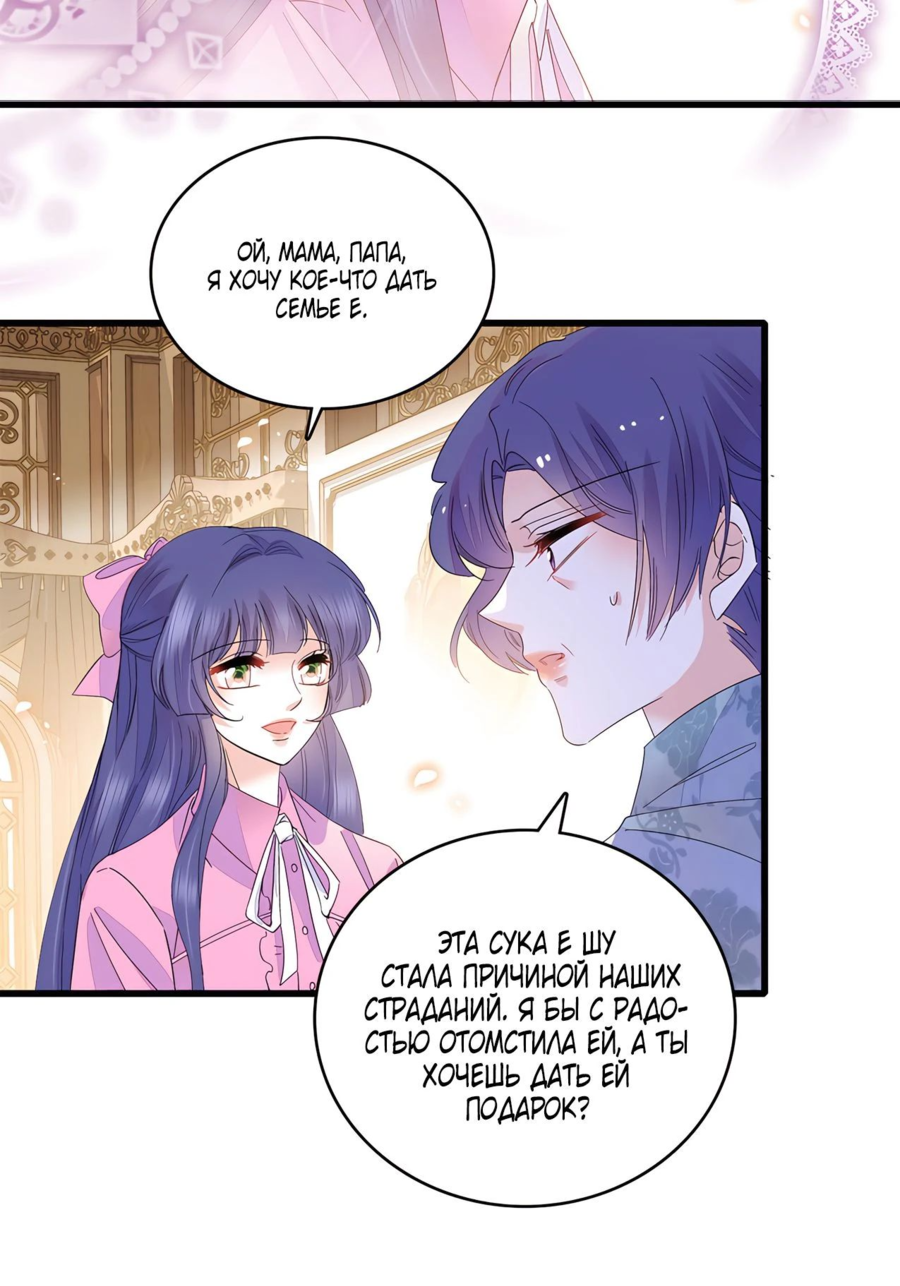 Манга Эта всемогущая фальшивка будет отжигать! - Глава 56 Страница 10