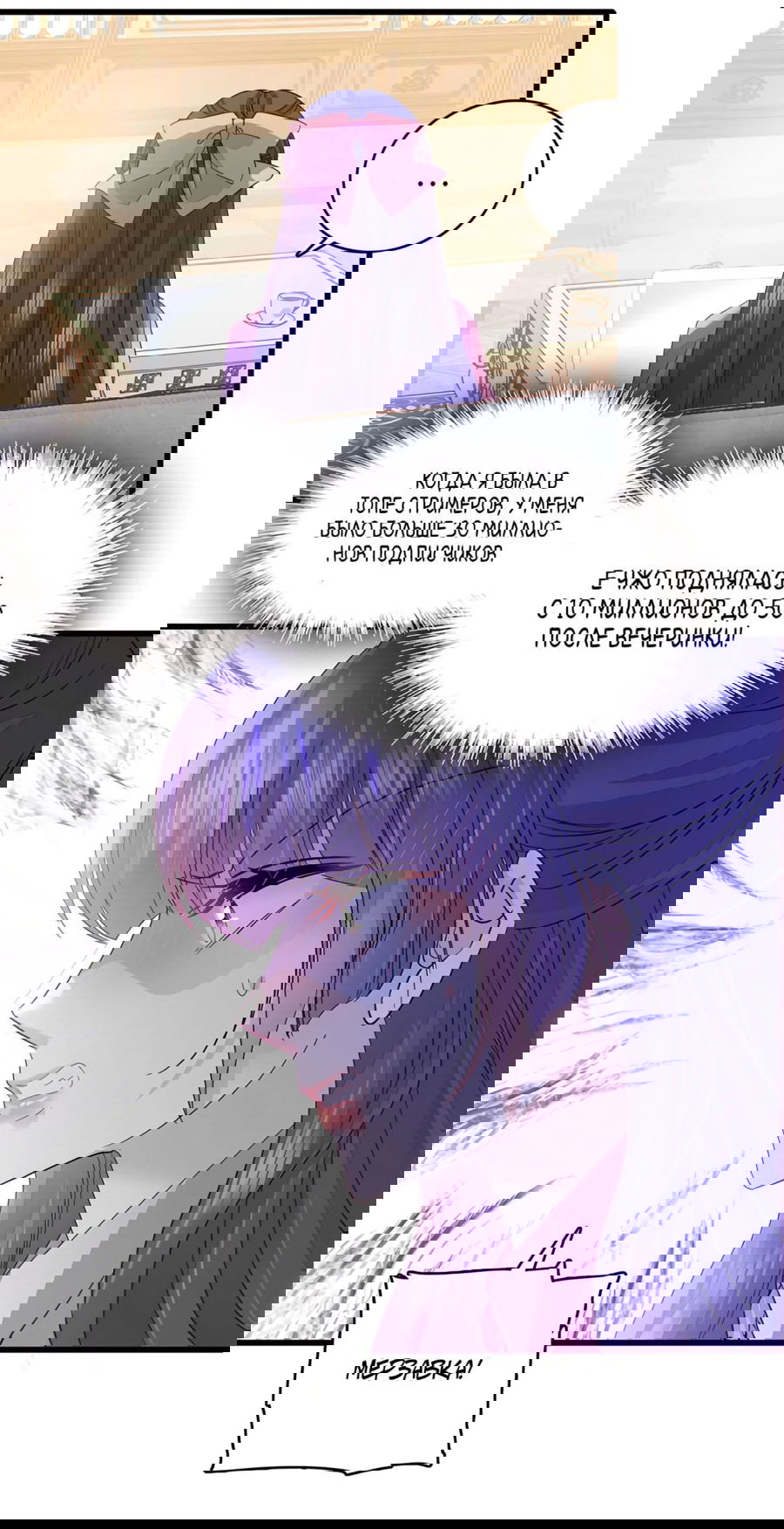 Манга Эта всемогущая фальшивка будет отжигать! - Глава 56 Страница 2