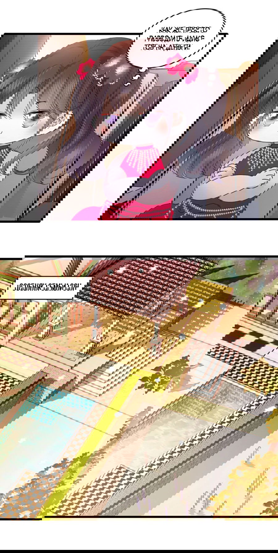 Манга Эта всемогущая фальшивка будет отжигать! - Глава 56 Страница 28