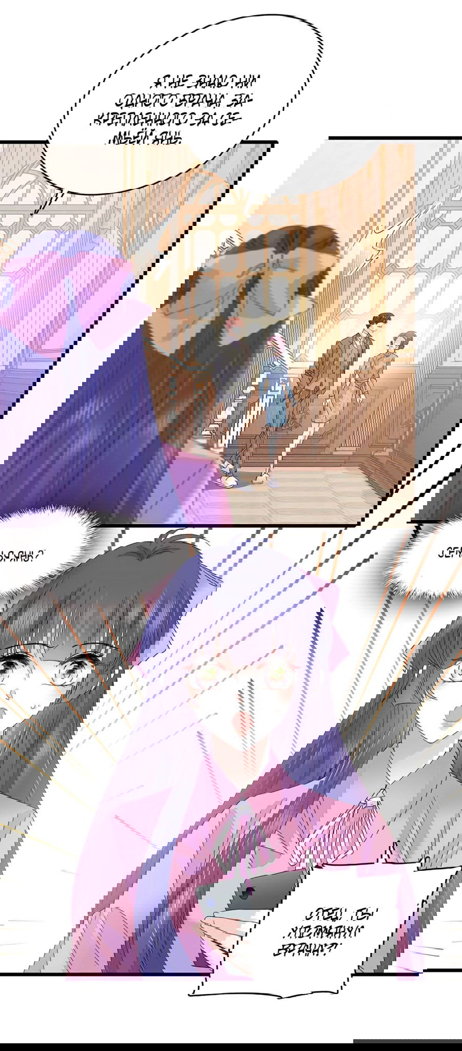 Манга Эта всемогущая фальшивка будет отжигать! - Глава 56 Страница 4