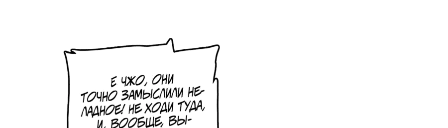 Манга Эта всемогущая фальшивка будет отжигать! - Глава 56 Страница 22