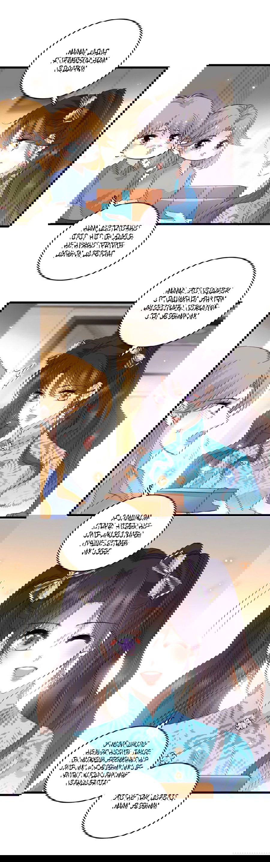 Манга Эта всемогущая фальшивка будет отжигать! - Глава 55 Страница 32