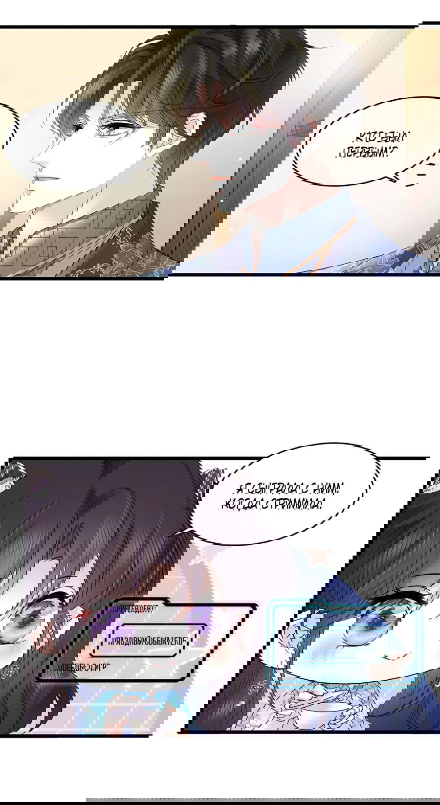 Манга Эта всемогущая фальшивка будет отжигать! - Глава 55 Страница 16