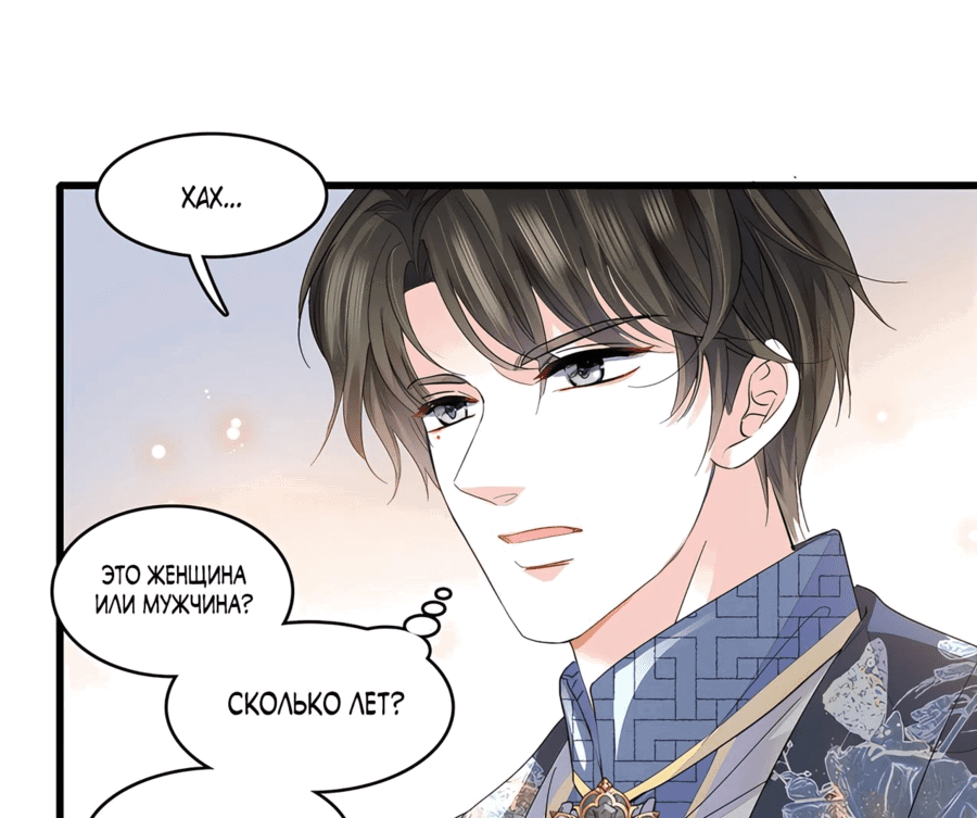Манга Эта всемогущая фальшивка будет отжигать! - Глава 55 Страница 17