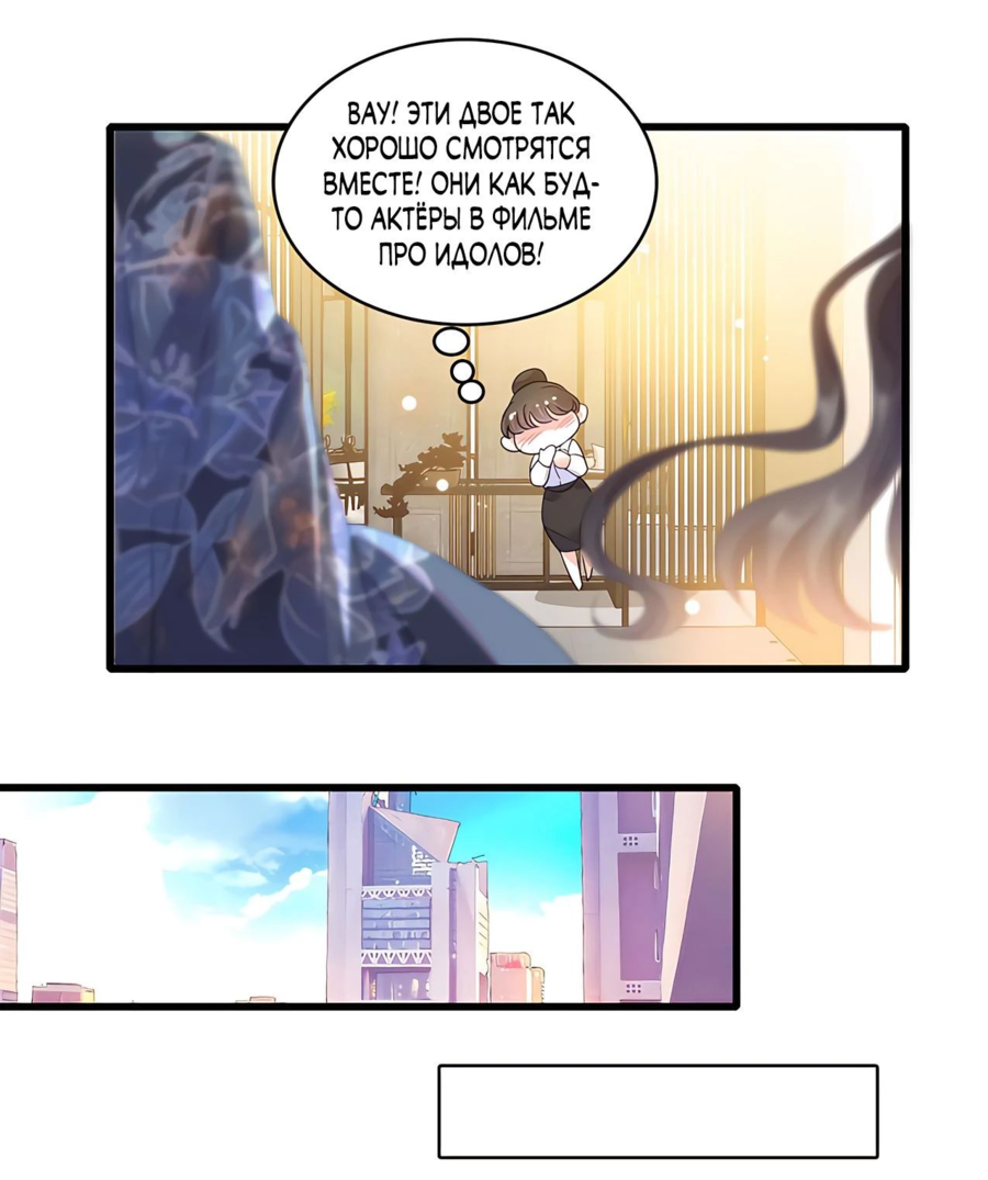 Манга Эта всемогущая фальшивка будет отжигать! - Глава 55 Страница 20