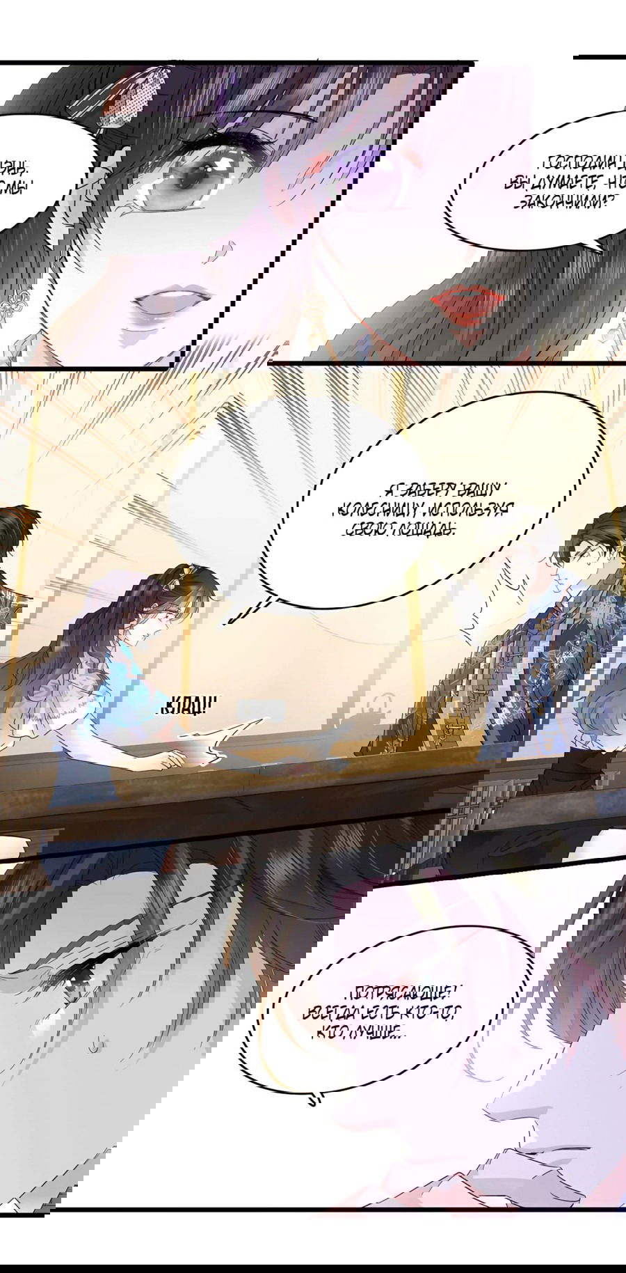 Манга Эта всемогущая фальшивка будет отжигать! - Глава 55 Страница 14