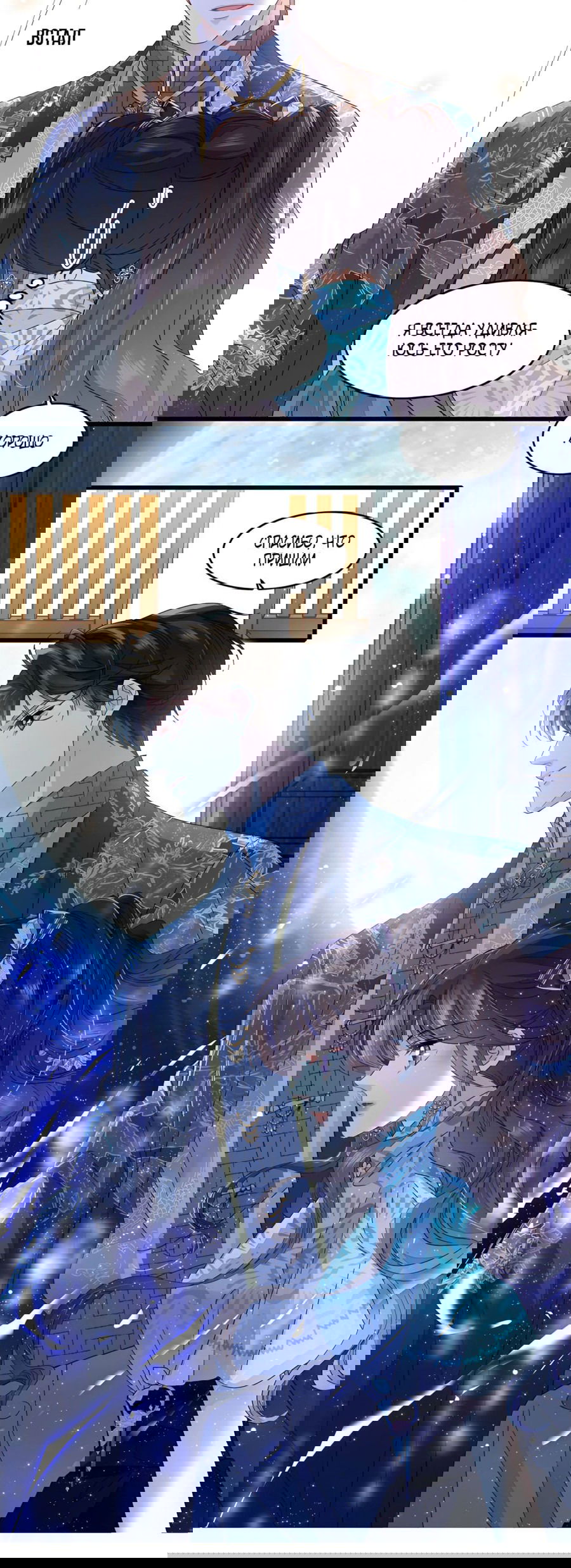 Манга Эта всемогущая фальшивка будет отжигать! - Глава 55 Страница 19