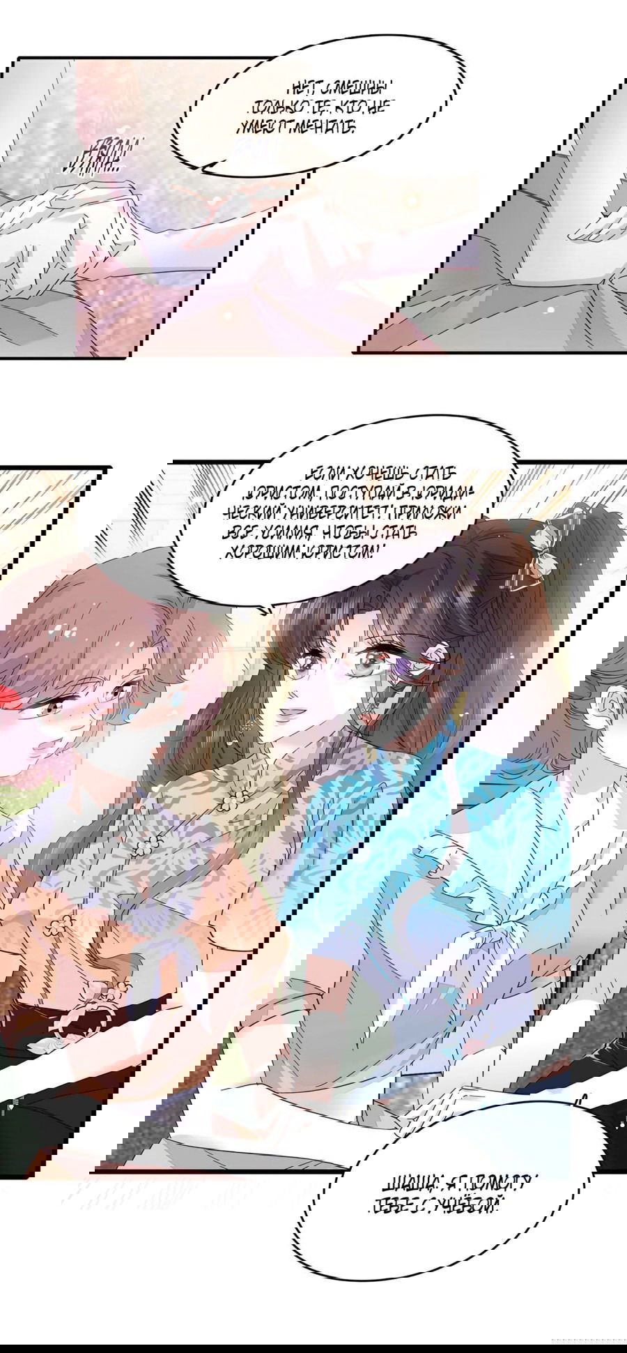 Манга Эта всемогущая фальшивка будет отжигать! - Глава 55 Страница 27