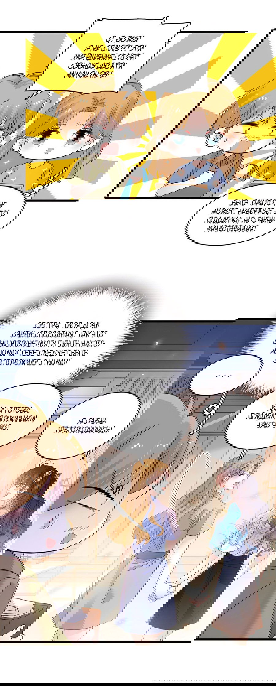 Манга Эта всемогущая фальшивка будет отжигать! - Глава 55 Страница 33