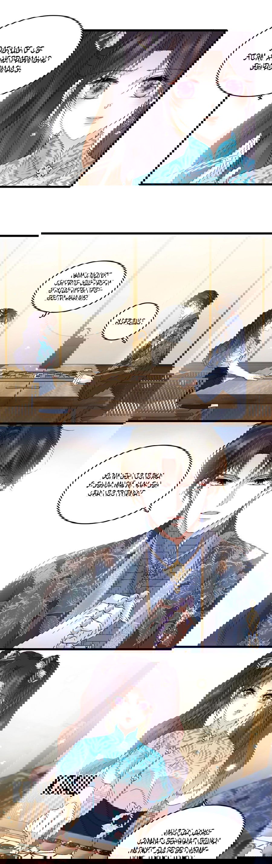 Манга Эта всемогущая фальшивка будет отжигать! - Глава 55 Страница 11