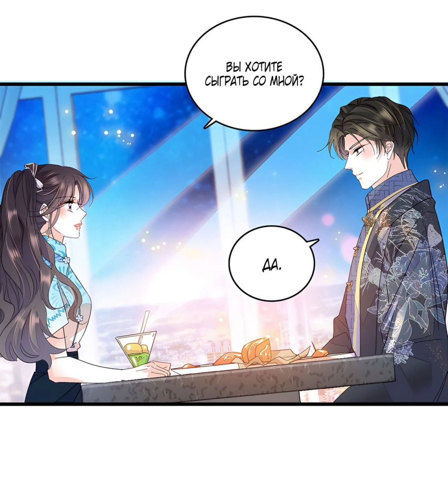 Манга Эта всемогущая фальшивка будет отжигать! - Глава 55 Страница 4