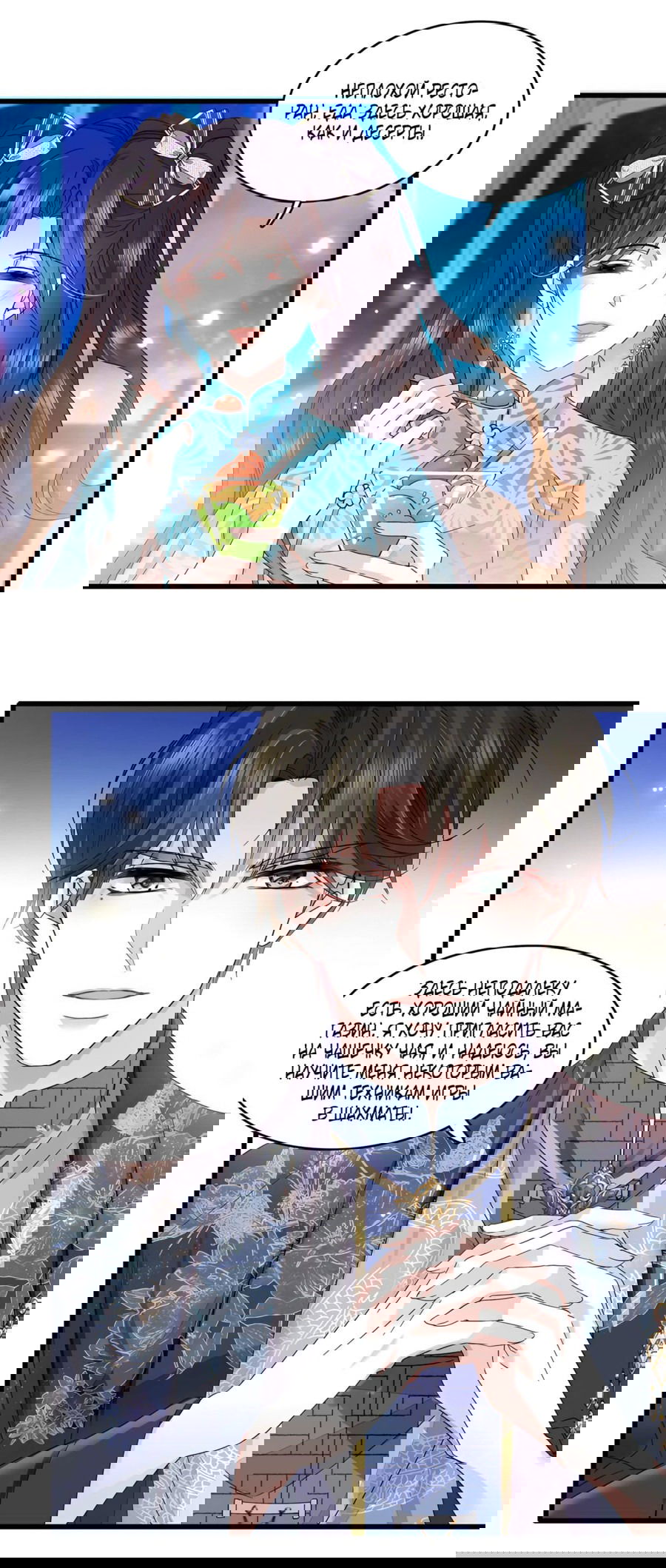 Манга Эта всемогущая фальшивка будет отжигать! - Глава 55 Страница 3