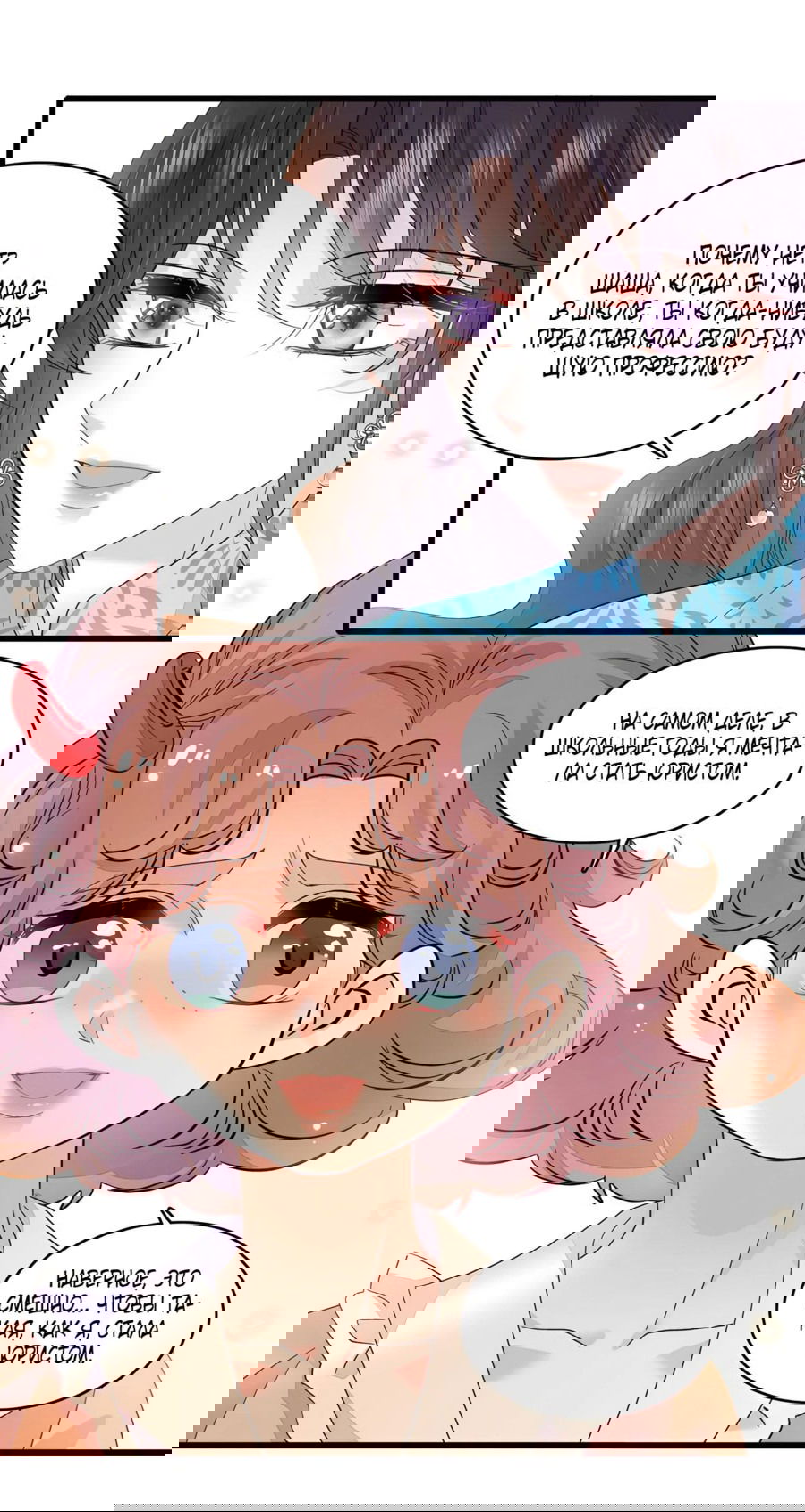 Манга Эта всемогущая фальшивка будет отжигать! - Глава 55 Страница 26