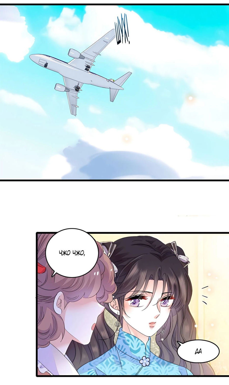 Манга Эта всемогущая фальшивка будет отжигать! - Глава 55 Страница 21