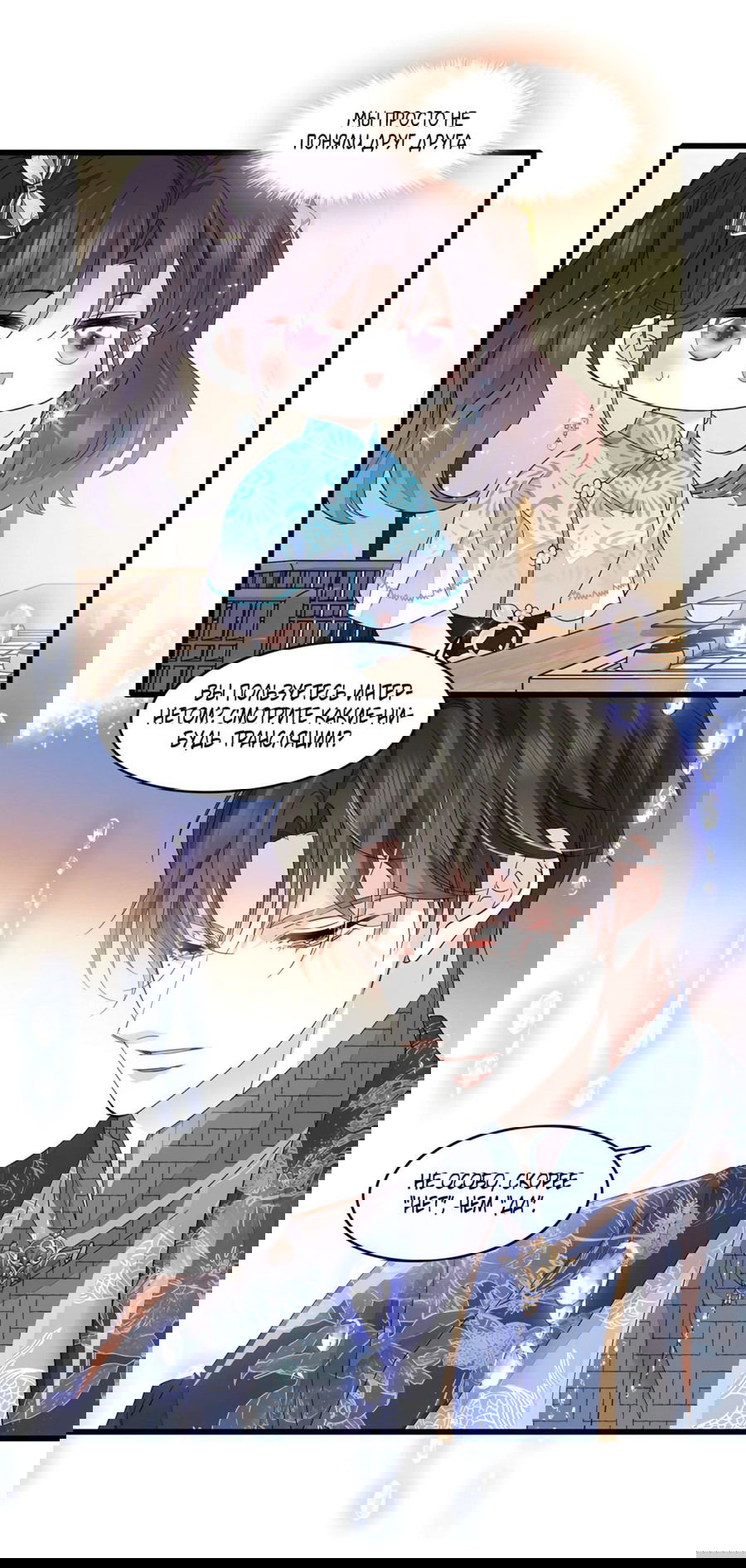 Манга Эта всемогущая фальшивка будет отжигать! - Глава 55 Страница 9