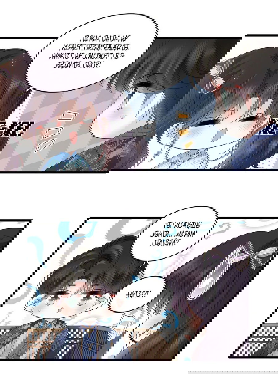 Манга Эта всемогущая фальшивка будет отжигать! - Глава 55 Страница 8