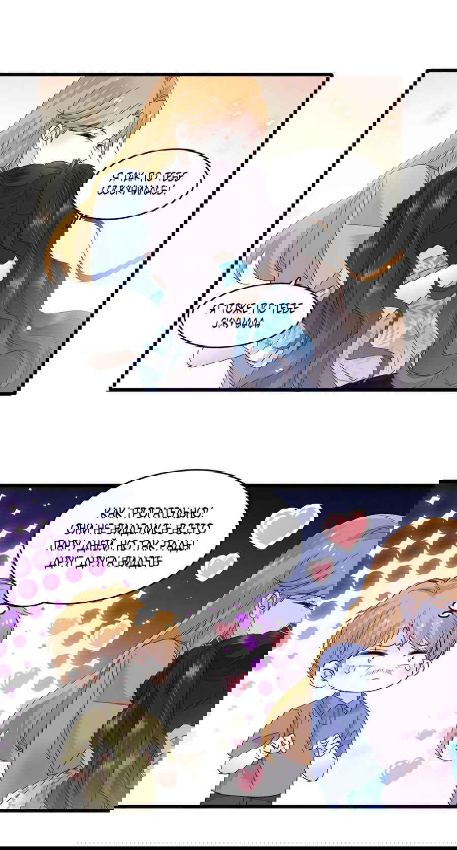 Манга Эта всемогущая фальшивка будет отжигать! - Глава 55 Страница 31