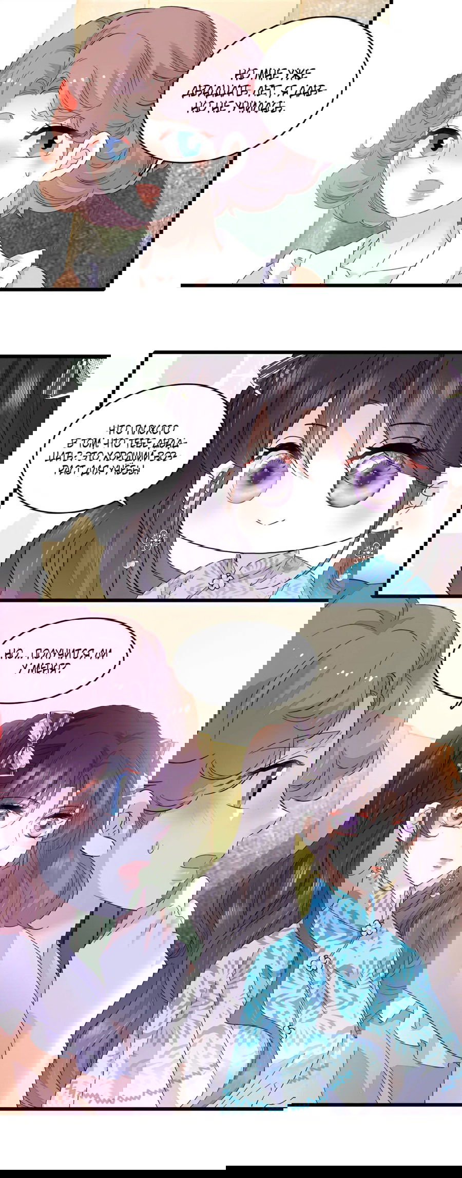 Манга Эта всемогущая фальшивка будет отжигать! - Глава 55 Страница 25