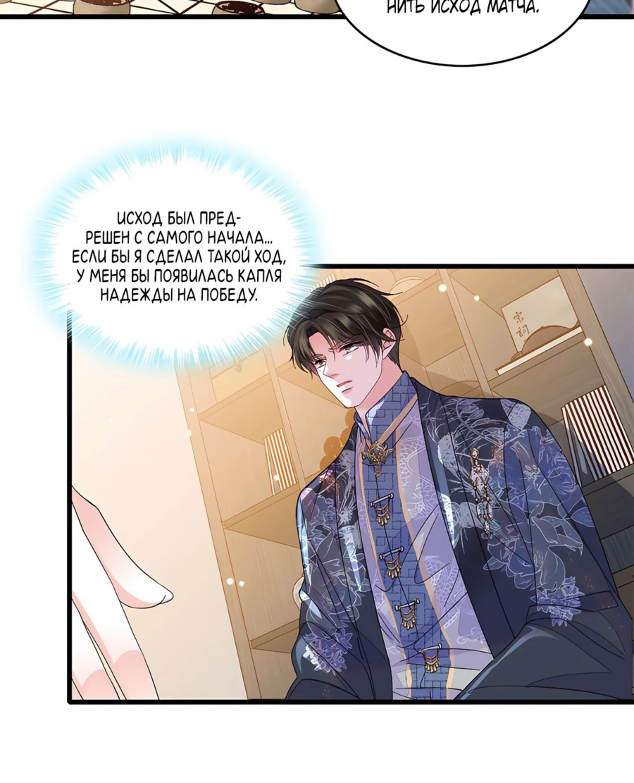 Манга Эта всемогущая фальшивка будет отжигать! - Глава 55 Страница 12