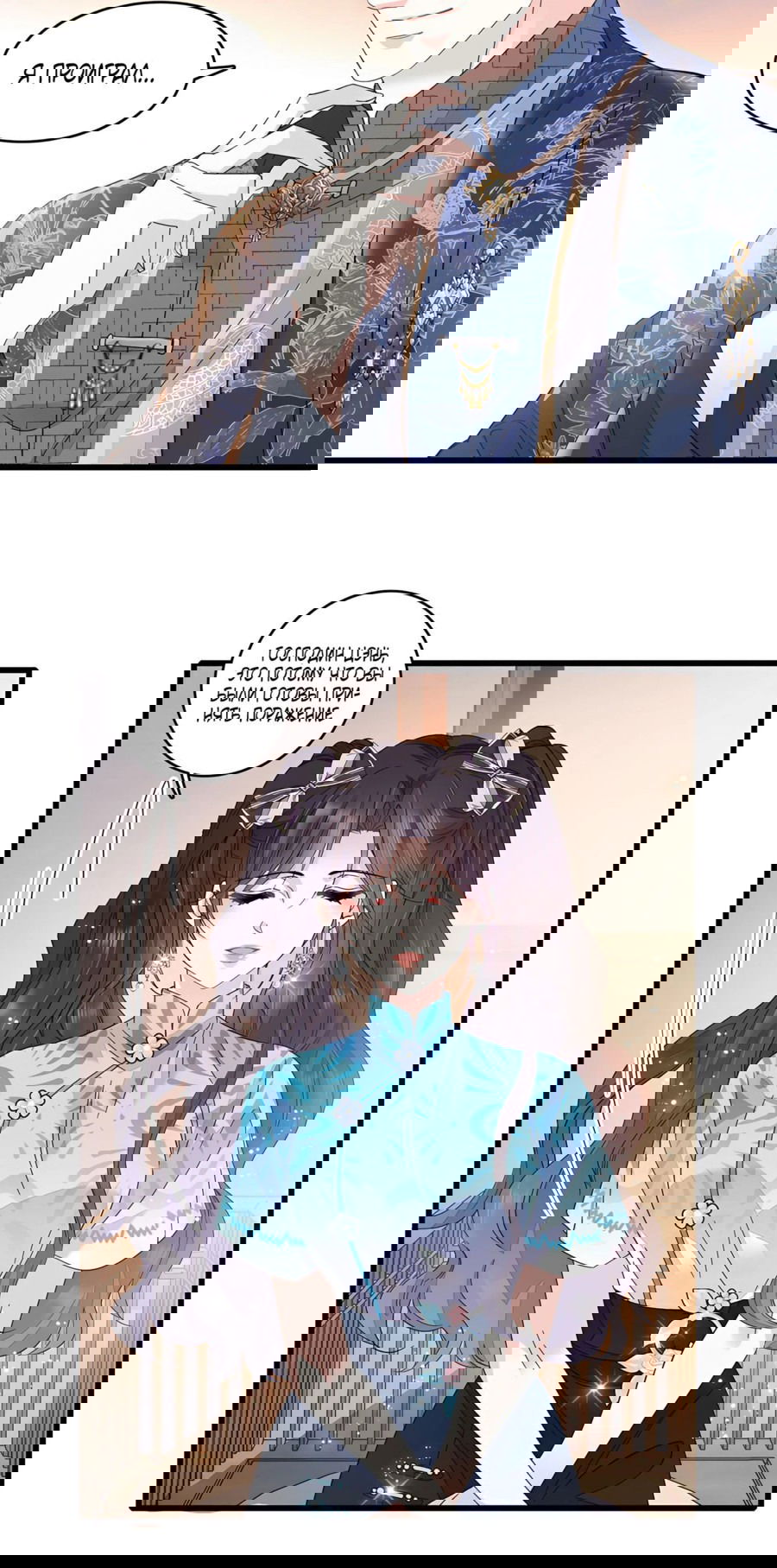 Манга Эта всемогущая фальшивка будет отжигать! - Глава 55 Страница 7